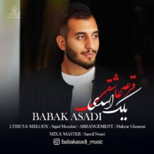 آهنگ جدید بابک اسدی به نام قرعه ی عاشقی